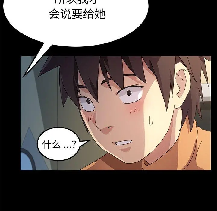 乖乖上钩 - 第66话 - page 79