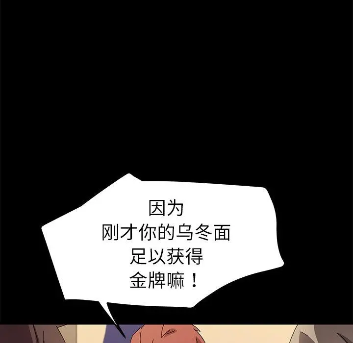 乖乖上钩 - 第66话 - page 80