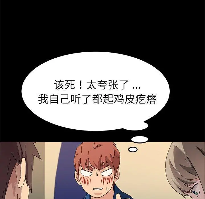 乖乖上钩 - 第66话 - page 82