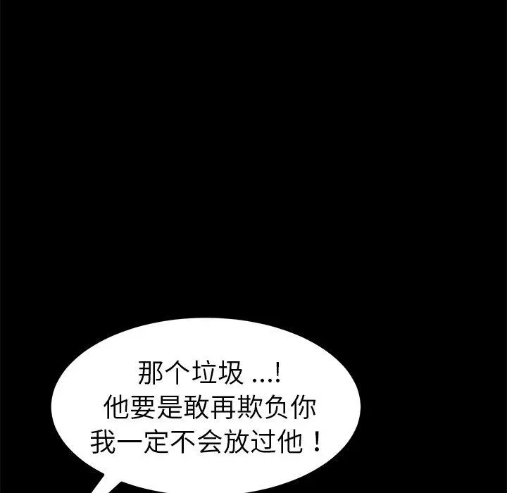 乖乖上钩 - 第66话 - page 87