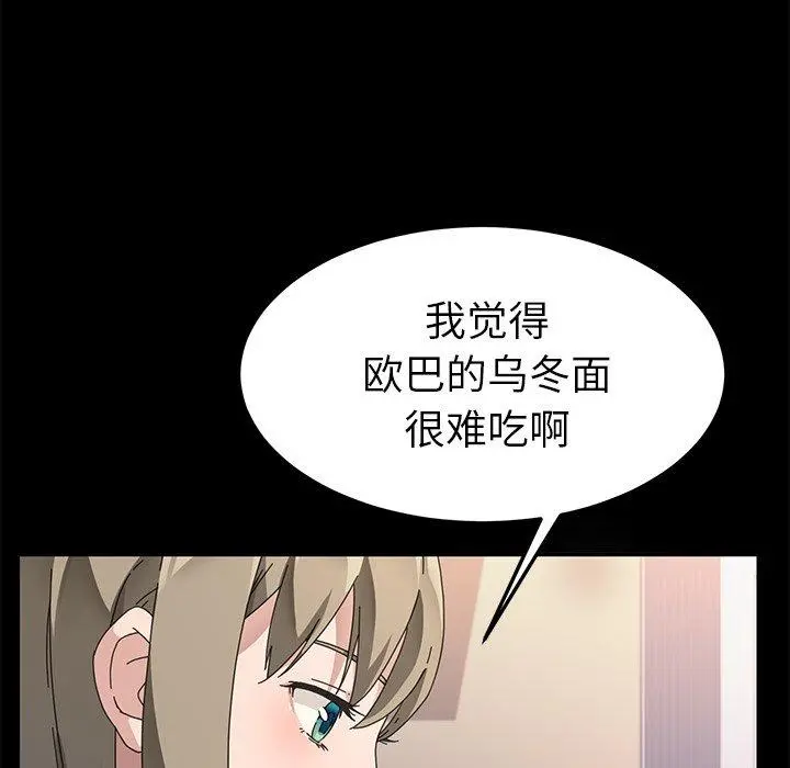 乖乖上钩 - 第66话 - page 89