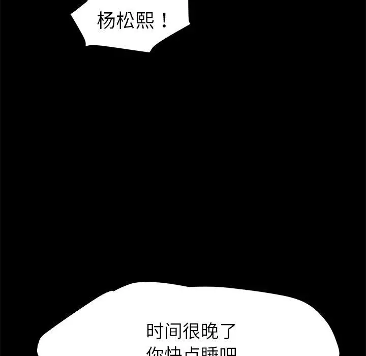 乖乖上钩 - 第66话 - page 92
