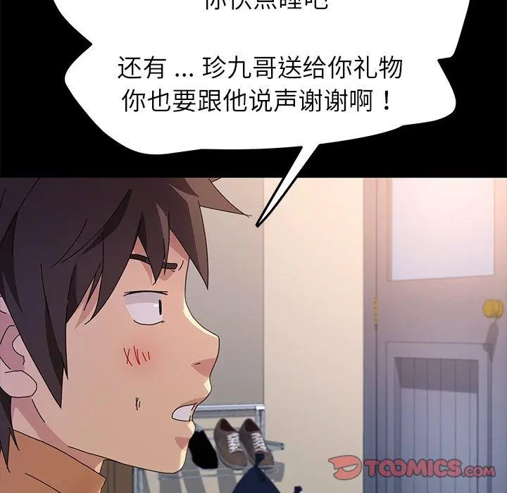 乖乖上钩 - 第66话 - page 93