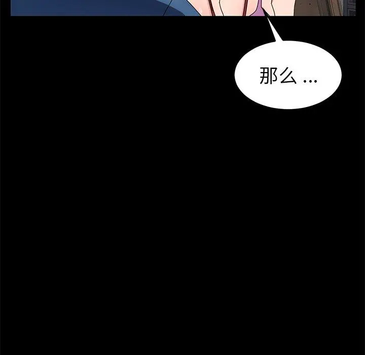 乖乖上钩 - 第66话 - page 96
