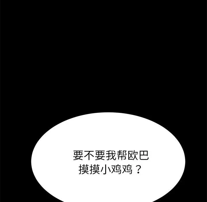 乖乖上钩 - 第66话 - page 97