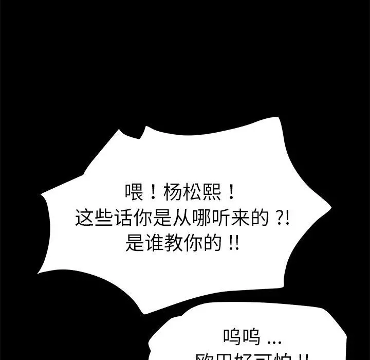 乖乖上钩 - 第66话 - page 103