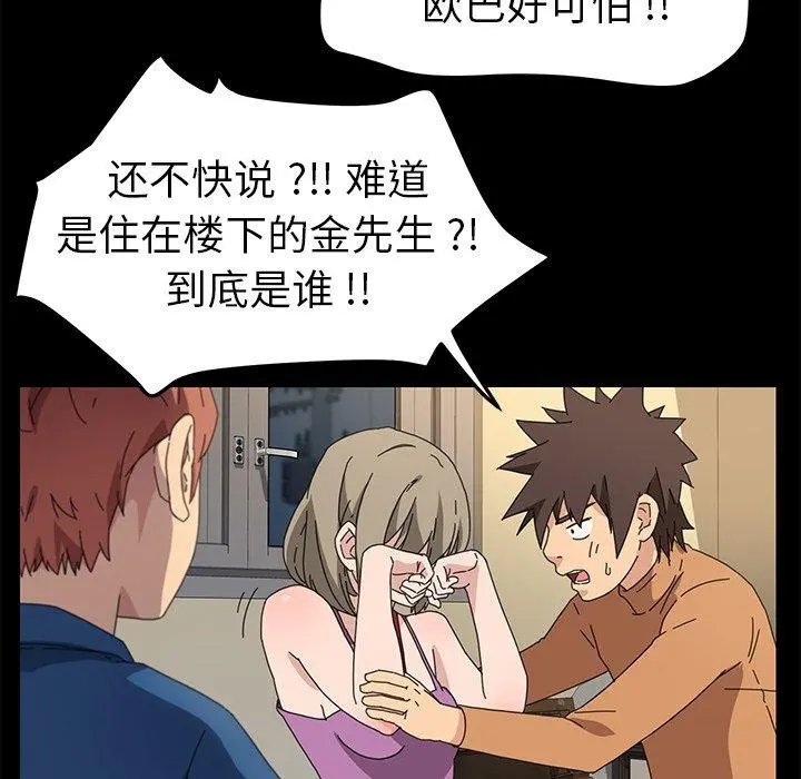 乖乖上钩 - 第66话 - page 104