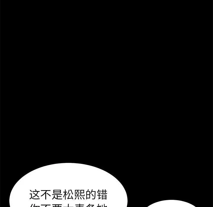 乖乖上钩 - 第66话 - page 117