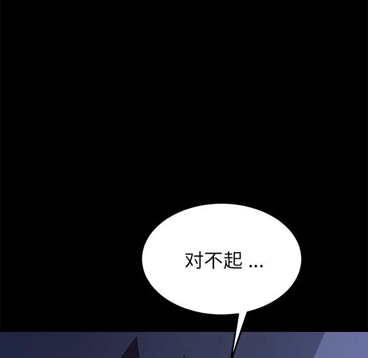 乖乖上钩 - 第66话 - page 119