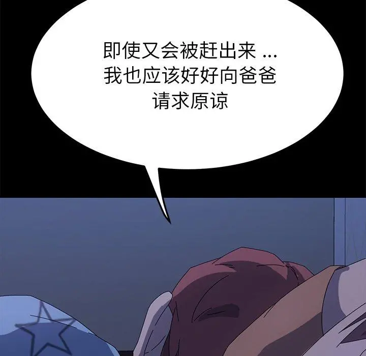 乖乖上钩 - 第66话 - page 131