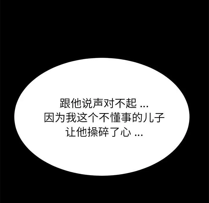 乖乖上钩 - 第66话 - page 133