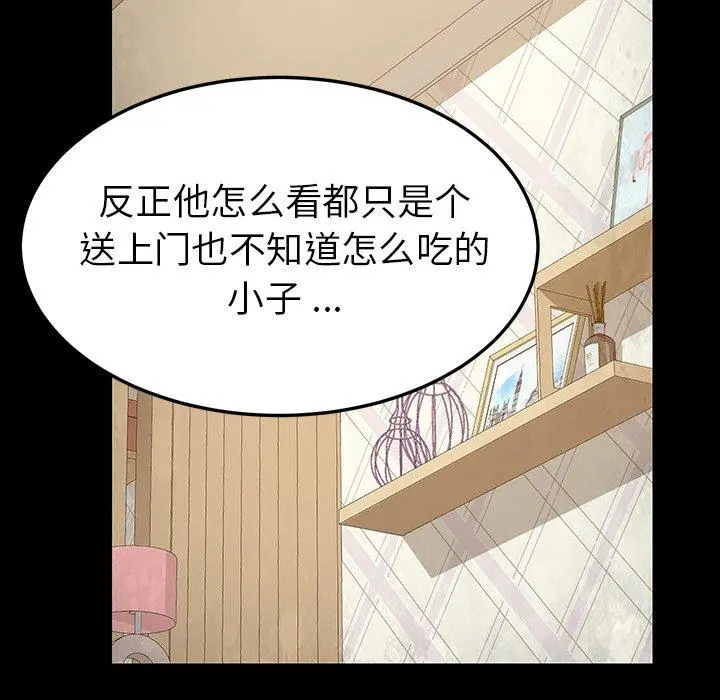 乖乖上钩 - 第4话 - page 26