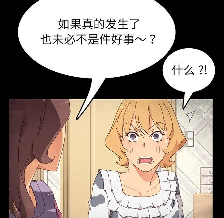 乖乖上钩 - 第4话 - page 28