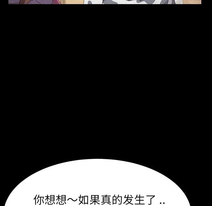 乖乖上钩 - 第4话 - page 29
