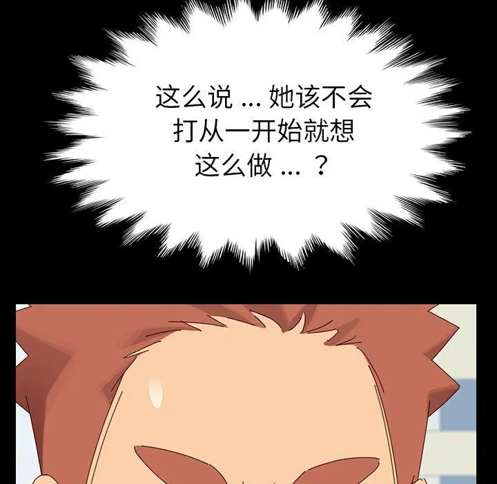 乖乖上钩 - 第4话 - page 51