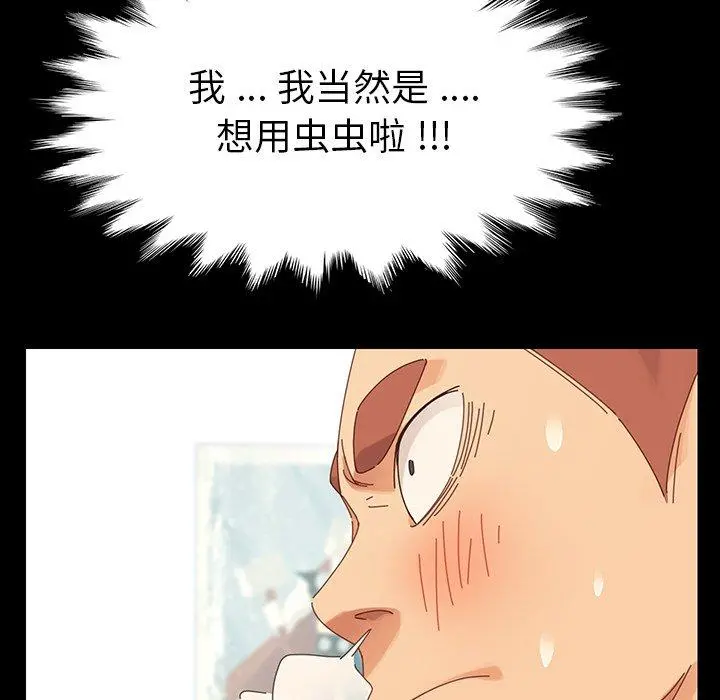 乖乖上钩 - 第4话 - page 61
