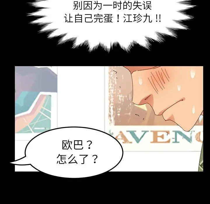 乖乖上钩 - 第4话 - page 70