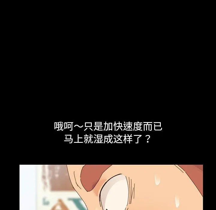乖乖上钩 - 第4话 - page 85