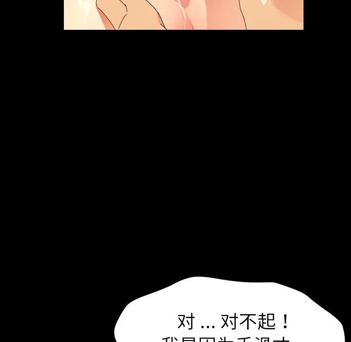 乖乖上钩 - 第4话 - page 88