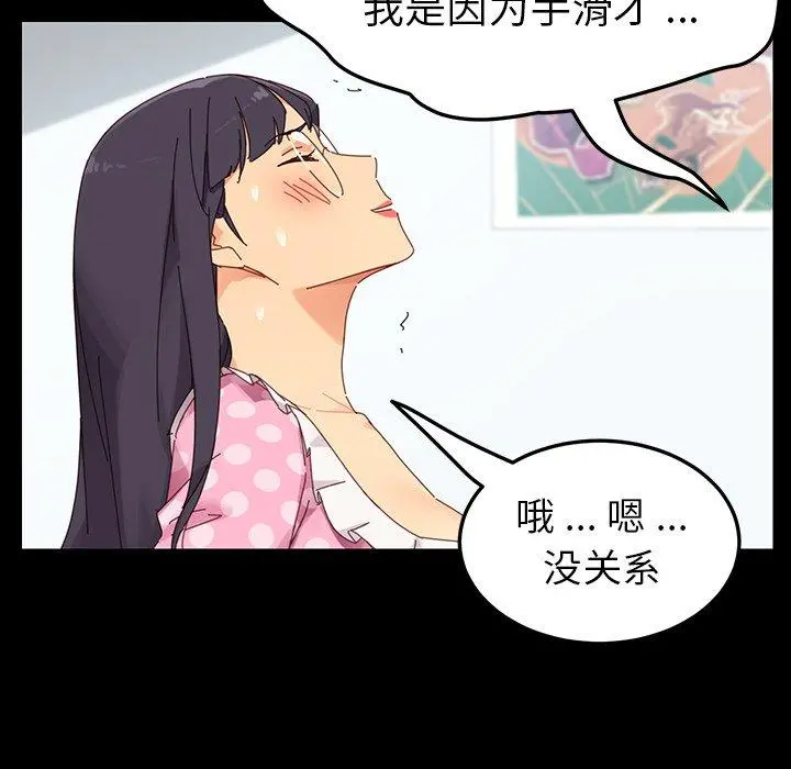 乖乖上钩 - 第4话 - page 89