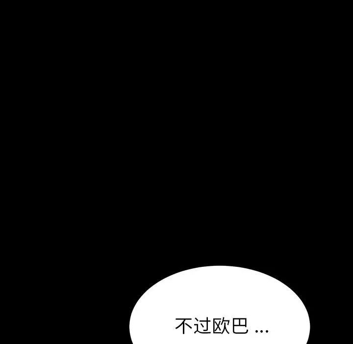 乖乖上钩 - 第4话 - page 90