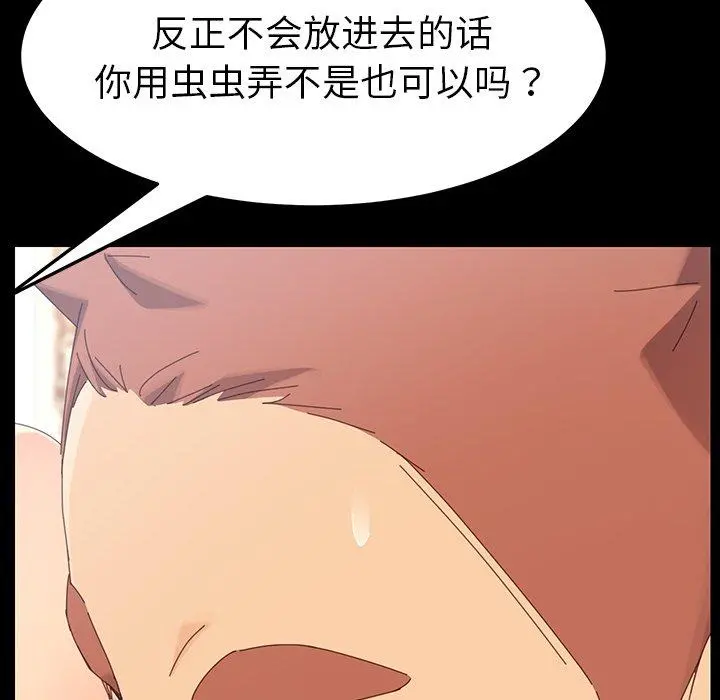 乖乖上钩 - 第4话 - page 93
