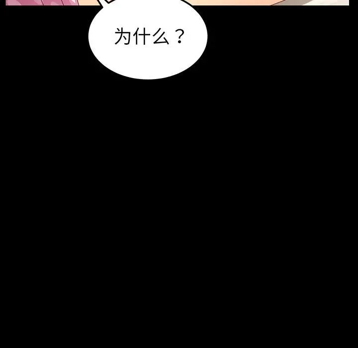乖乖上钩 - 第4话 - page 105