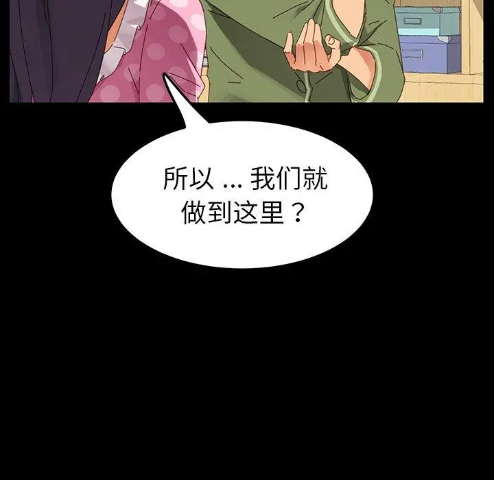 乖乖上钩 - 第4话 - page 107