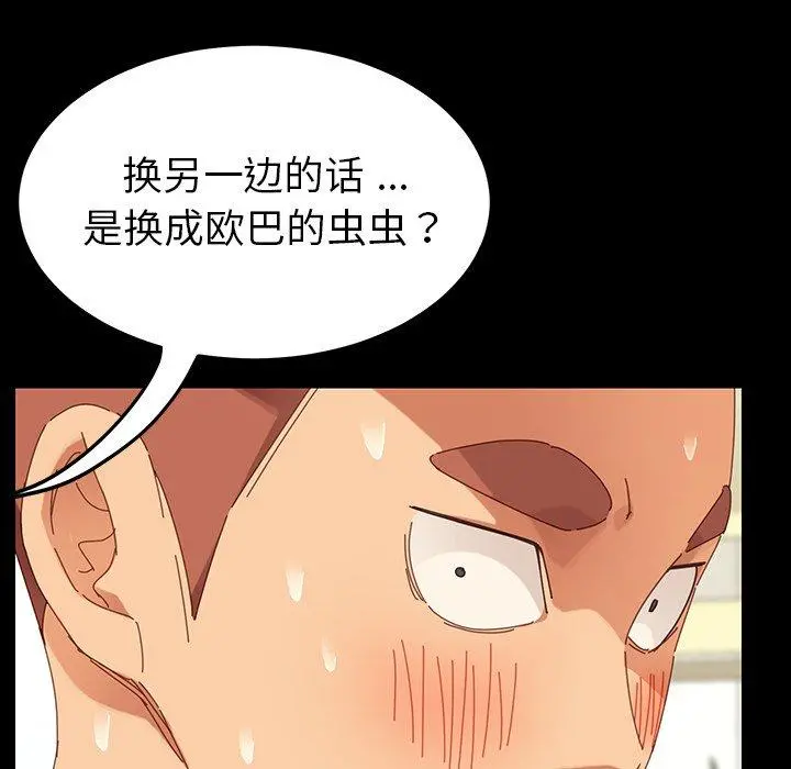 乖乖上钩 - 第4话 - page 110