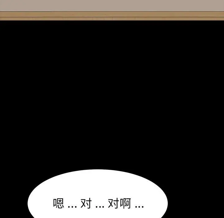 乖乖上钩 - 第4话 - page 115