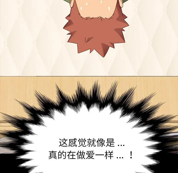 乖乖上钩 - 第4话 - page 141