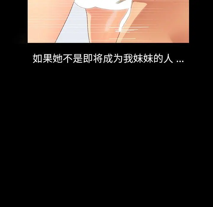 乖乖上钩 - 第4话 - page 147