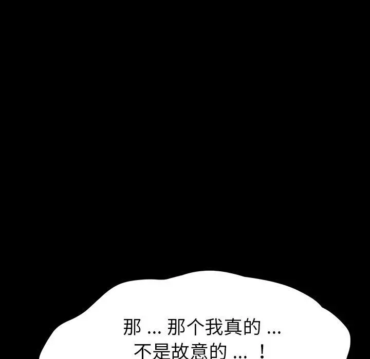 乖乖上钩 - 第4话 - page 161