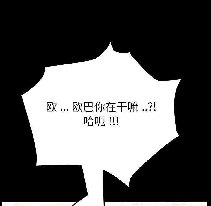 乖乖上钩 - 第4话 - page 199