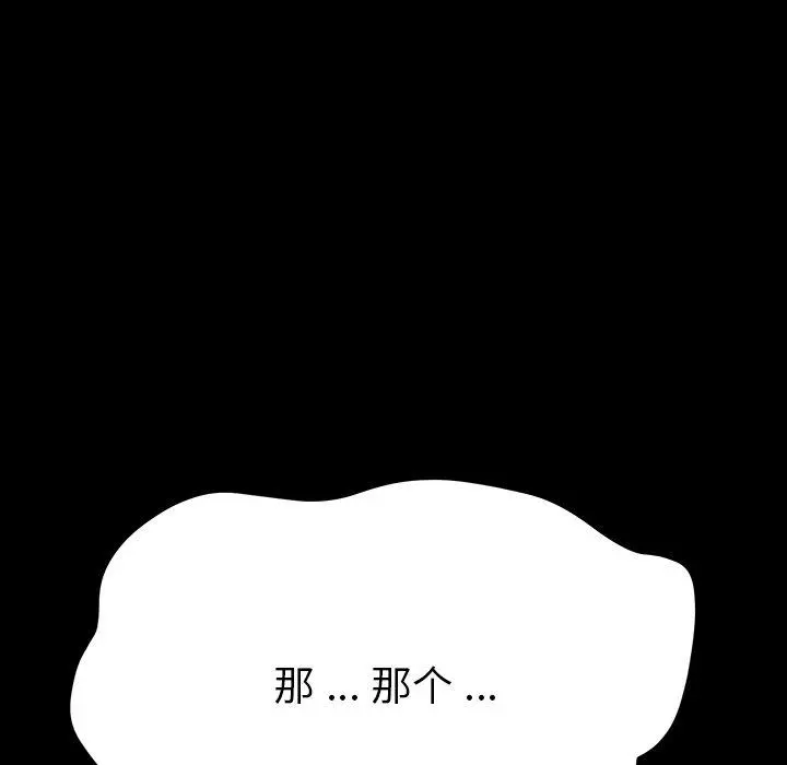乖乖上钩 - 第4话 - page 202