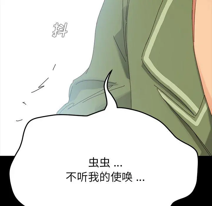 乖乖上钩 - 第4话 - page 209