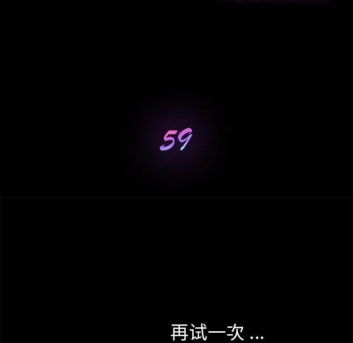 乖乖上钩 - 第59话 - page 13