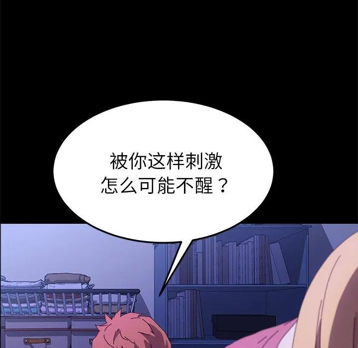 乖乖上钩 - 第59话 - page 23