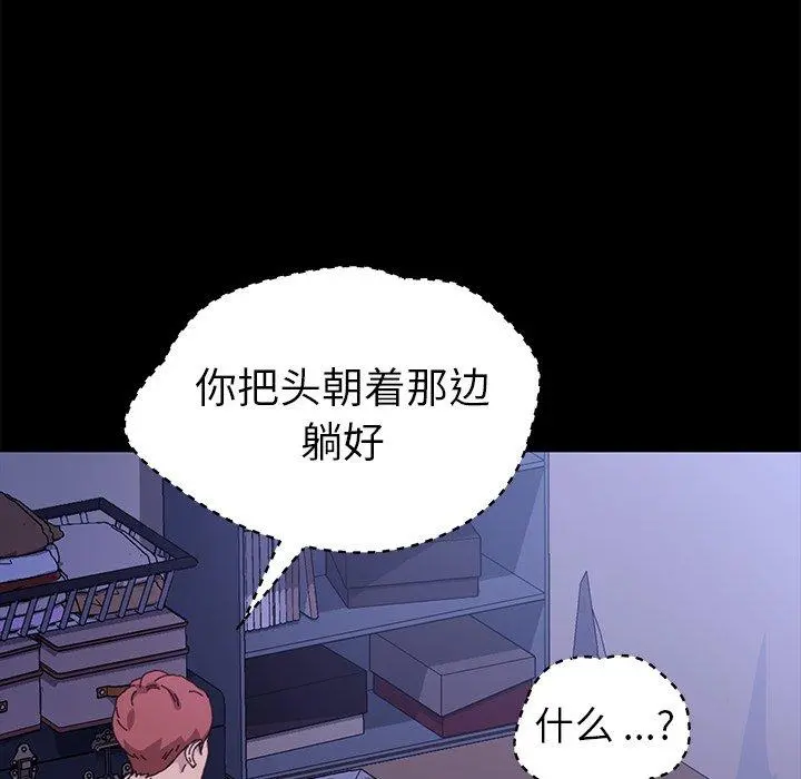 乖乖上钩 - 第59话 - page 43