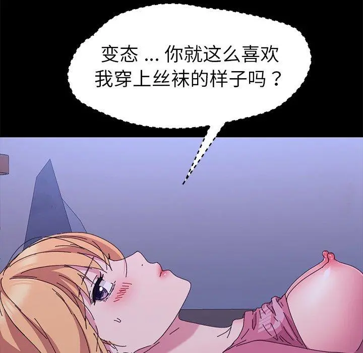 乖乖上钩 - 第59话 - page 55