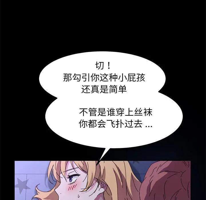 乖乖上钩 - 第59话 - page 58