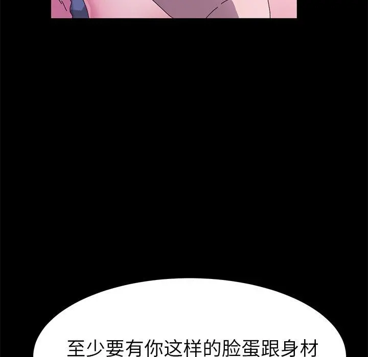 乖乖上钩 - 第59话 - page 61