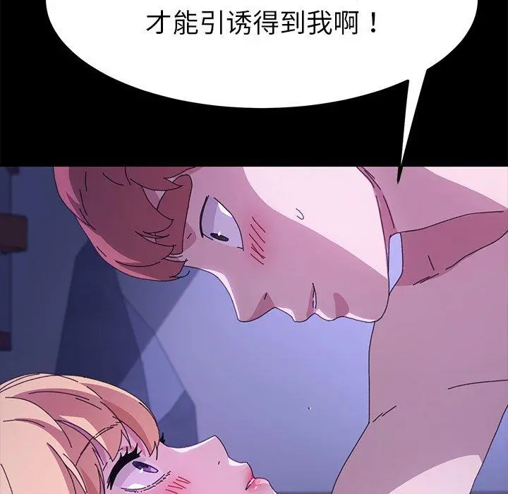 乖乖上钩 - 第59话 - page 62