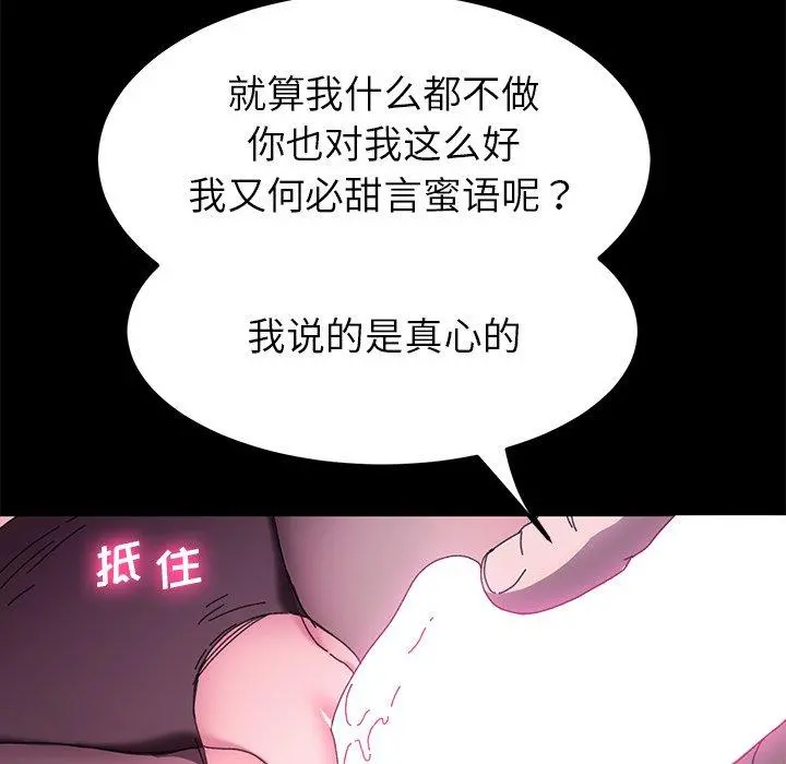 乖乖上钩 - 第59话 - page 68