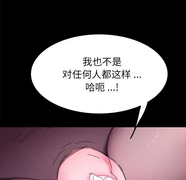 乖乖上钩 - 第59话 - page 70