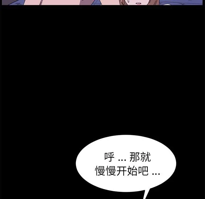 乖乖上钩 - 第59话 - page 76