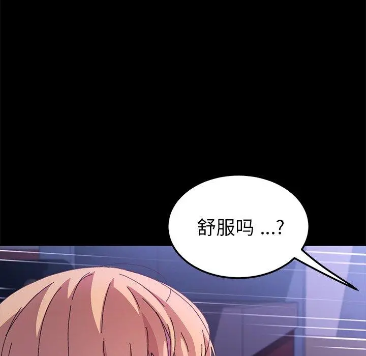 乖乖上钩 - 第59话 - page 84