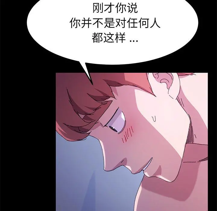 乖乖上钩 - 第59话 - page 88