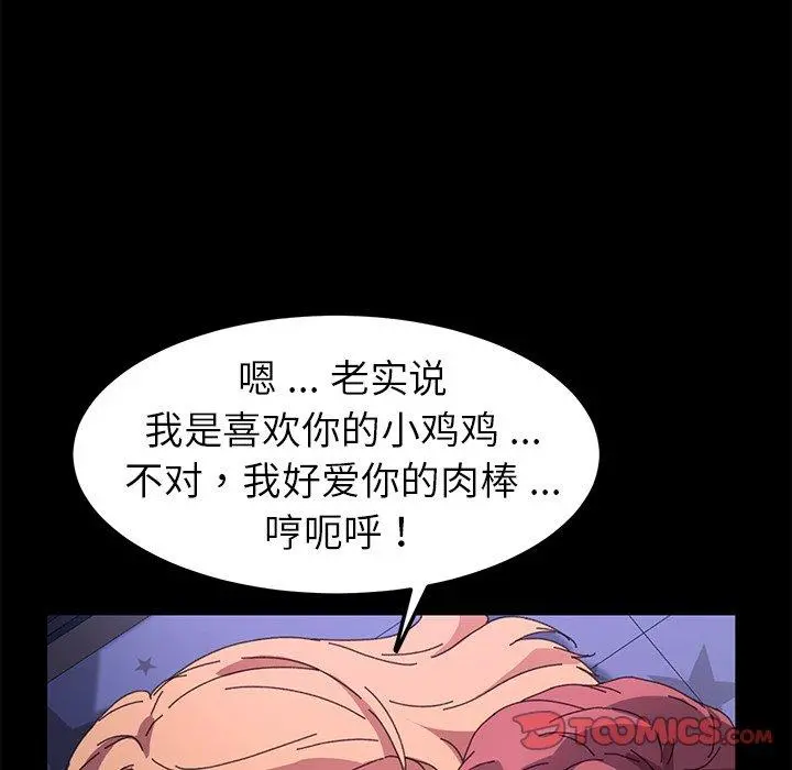 乖乖上钩 - 第59话 - page 93