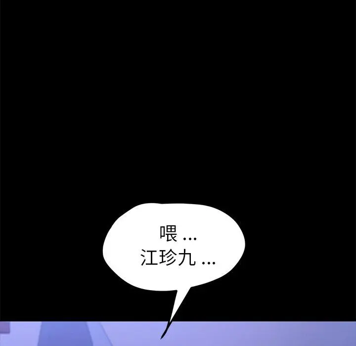 乖乖上钩 - 第59话 - page 97